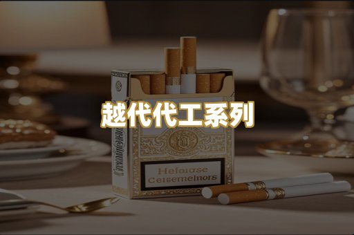 免税外烟爆珠